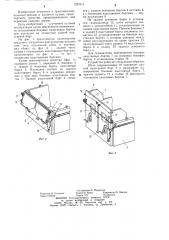 Кузов транспортного средства (патент 1221011)
