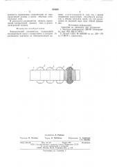 Электрический соединитель (патент 544028)