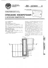 Устройство для бурения сопряженных скважин (патент 1078001)