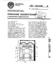 Исполнительный орган бурошнековой машины (патент 1221336)