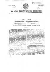 Подъемная машина с фрикционным барабаном (патент 32118)