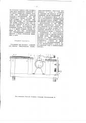 Устройство для изоляции стержней для обмоток электрических машин (патент 2649)