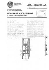 Клапан отсекатель для нефтяных скважин (патент 1265292)