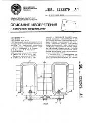 Складной поддон (патент 1232579)