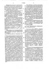 Устройство для контроля двоичных последовательностей (патент 1714604)