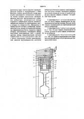 Демпфер (патент 1668774)