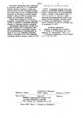 Способ агломерации железных руд и концентратов (патент 929719)