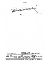 Земляная насыпь (патент 1778242)