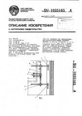 Опалубка для замоноличивания вертикальных стыков стеновых панелей (патент 1035165)