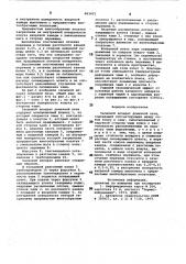 Засыпной аппарат доменной печи (патент 863651)