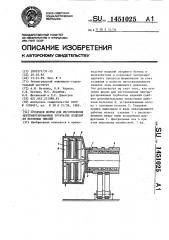 Оголовок формы для изготовления центрифугированных трубчатых изделий из бетонных смесей (патент 1451025)