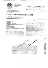 Микрополосковый волновод (патент 1626282)
