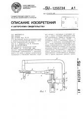 Гидротурбинный привод (патент 1255734)