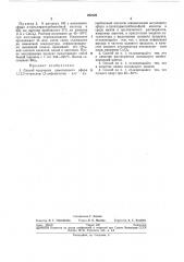 Патент ссср  250126 (патент 250126)