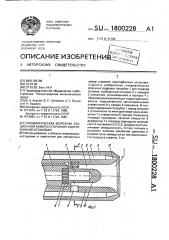 Пневматическая форсунка секционной камеры сгорания газотурбинной установки (патент 1800228)