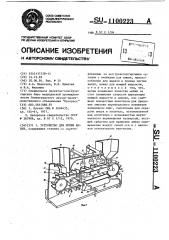 Устройство для мойки ампул (патент 1100223)
