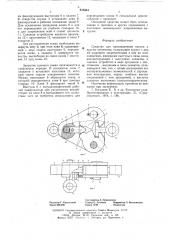 Средство для присоединения каната к другим элементам (патент 616444)