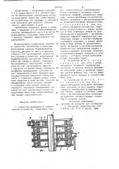 Емкостное вращающееся соединительное устройство (патент 904049)