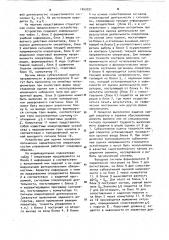 Устройство для оценки психофизиологических характеристик операторов систем управления (патент 1043721)