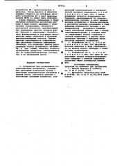 Устройство для дозирования порошкообразных материалов (патент 885811)
