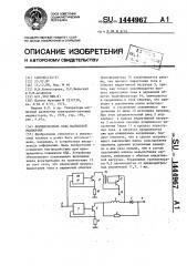 Формирователь тока магнитной развертки (патент 1444967)
