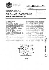 Бетонная плотина (патент 1381234)