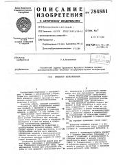 Инъектор ветеринарный (патент 784881)