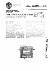 Датчик давления (патент 1538066)