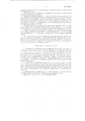 Устройство искробезопасной телефонной связи цб (патент 129676)