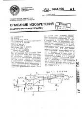 Установка для осушки газа (патент 1444596)