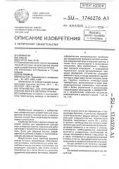 Устройство для определения состава влаги в мерзлых грунтах (патент 1746276)