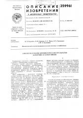 Способ получения антибиотических препаратов аспергина и аспергинона (патент 359961)