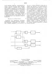 Устройство для сопряжения ленточного перфоратора с прибором выработки дискретных сообщений (патент 506016)