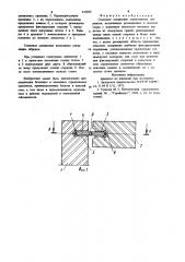 Стыковое соединение строительных элементов (патент 912865)