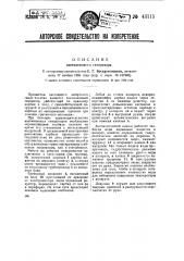 Ацетиленовый генератор (патент 43115)