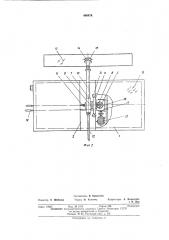 Перегружатель листового стекла (патент 446474)