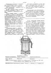 Сосуд (патент 1472361)