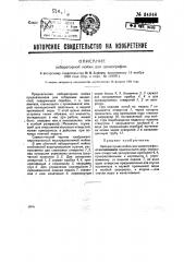Лабораторная мойка для цинкографии (патент 34948)