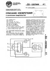 Реверсивный формирователь двоичного кода (патент 1257844)