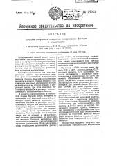 Способ получения конденсации фенолов с альдегидами (патент 27053)