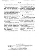 Способ вихретокового контроля (патент 684434)