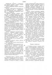 Устройство контроля пламени (патент 1326842)