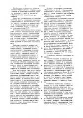 Буксировочное устройство канатной дороги (патент 1181923)