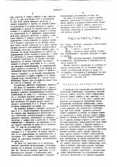 Устройство для повышения достоверности дискретной информации (патент 606218)