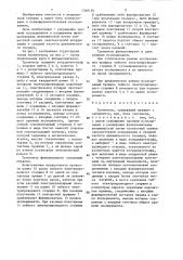 Тремометр (патент 1346135)