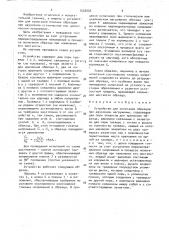 Устройство для испытания образца при двухосном нагружении (патент 1552054)
