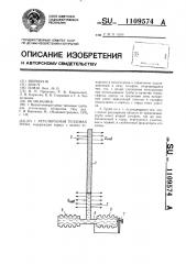 Регулируемая тепловая труба (патент 1109574)