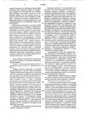 Составная цементировочная пробка (патент 1798484)
