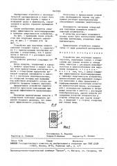 Устройство для получения пенного аэрозоля (патент 1621203)