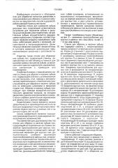 Станок для обрезки и насечки зубьев пил (патент 1741989)